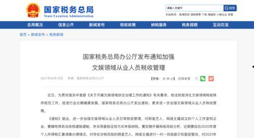 国家查明星税,国家监管下的娱乐圈税务新篇章
