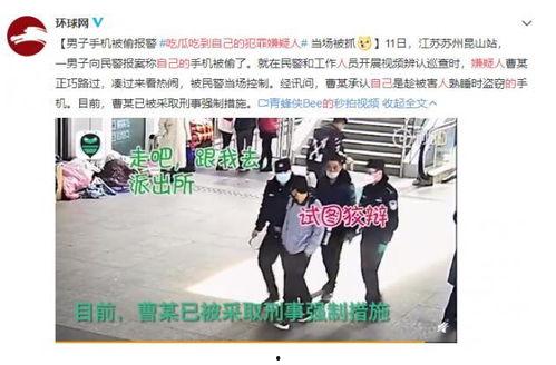 吃瓜被误打报警,警方介入调查