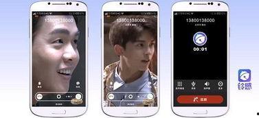 明星视频来电