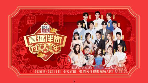 约吧大明星搜狐视频,搜狐视频打造明星互动新平台