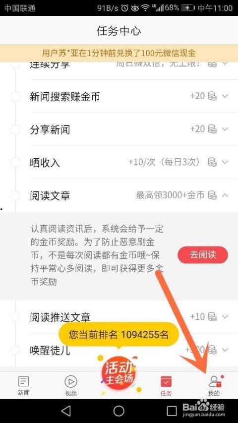 头条如何加自由好友赚钱