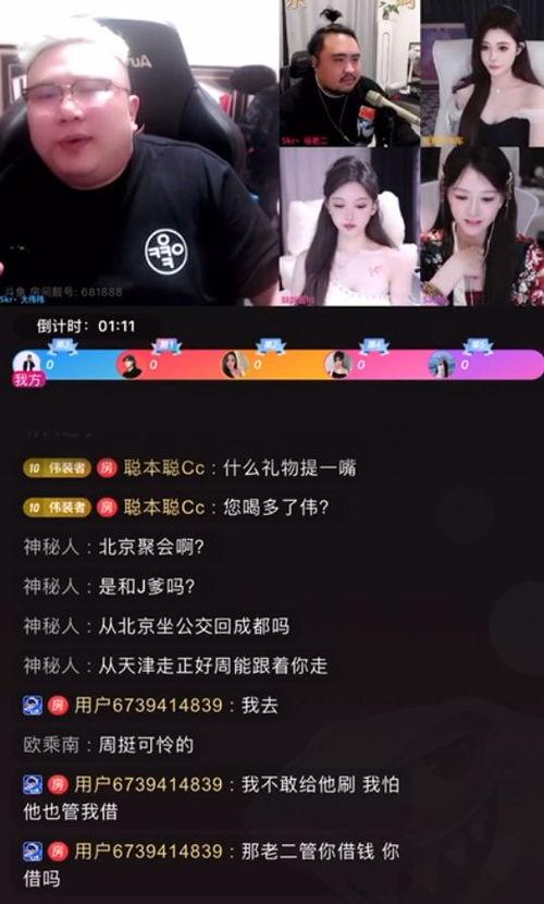 直播娱乐吃瓜
